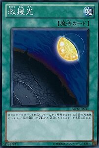 遊戯王 ノーマル 魔法 1枚 救援光 SD22