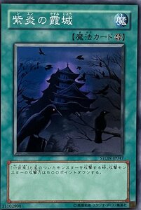 遊戯王 ノーマル 魔法 1枚 紫炎の霞城 STON