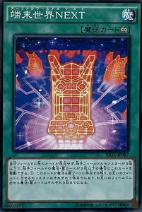 遊戯王 ノーマル 魔法 1枚 端末世界NEXT RATE