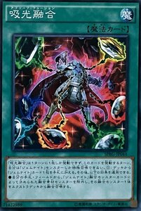 遊戯王 ノーマル 魔法 1枚 吸光融合 SPRG