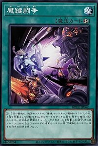 遊戯王 ノーマル 魔法 1枚 魔鍵闘争 BODE