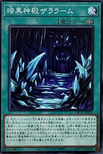 遊戯王 ノーマル 魔法 1枚 暗黒神殿ザララーム DBGC