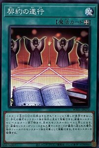 遊戯王 ノーマル 魔法 1枚 契約の遂行 WPP1