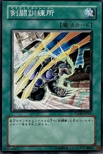 遊戯王 ノーマル 魔法 1枚 剣闘訓練所 PTDN