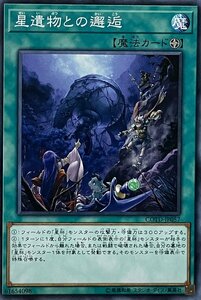 遊戯王 ノーマル 魔法 1枚 星遺物との邂逅 COTD