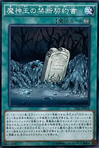 遊戯王 ノーマル 魔法 1枚 魔神王の禁断契約書 TDIL