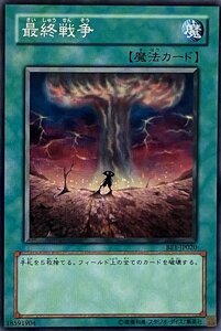 遊戯王 ノーマル 魔法 1枚 最終戦争 BE1