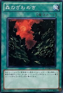 遊戯王 ノーマル 魔法 1枚 森のざわめき PHSW