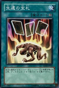 遊戯王 ノーマル 魔法 1枚 生還の宝札 SD13