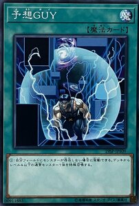 遊戯王 ノーマル 魔法 1枚 予想GUY 19SP