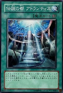 遊戯王 ノーマル 魔法 1枚 伝説の都 アトランティス BE2