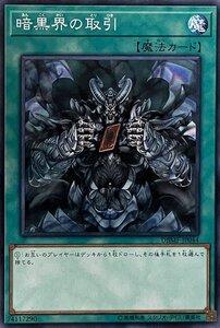 遊戯王 ノーマル 魔法 1枚 暗黒界の取引 DBMF