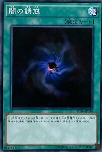 遊戯王 ノーマル 魔法 1枚 闇の誘惑 SD30