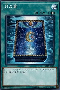 遊戯王 ノーマル 魔法 1枚 月の書 ST17