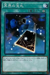 遊戯王 ノーマル 魔法 1枚 冥界の宝札 AT12