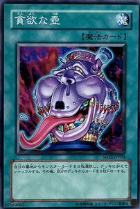 遊戯王 ノーマル 魔法 1枚 貪欲な壺 SD12