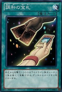 遊戯王 ノーマル 魔法 1枚 調和の宝札 DE04