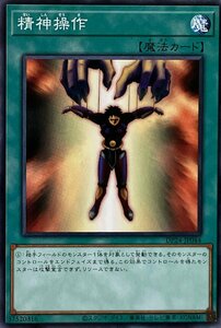 遊戯王 ノーマル 魔法 1枚 精神操作 DP24