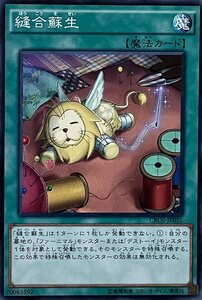 遊戯王 ノーマル 魔法 1枚 縫合蘇生 CROS