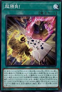 遊戯王 ノーマル 魔法 1枚 超勝負! CP20