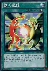 遊戯王 ノーマル 魔法 1枚 融合解除 15AY