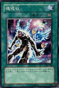 遊戯王 ノーマル 魔法 1枚 魂吸収 306