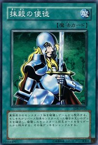 遊戯王 ノーマル 魔法 1枚 抹殺の使徒 SD8