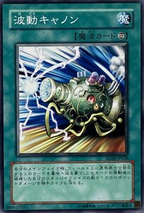 遊戯王 ノーマル 魔法 1枚 波動キャノン SD18