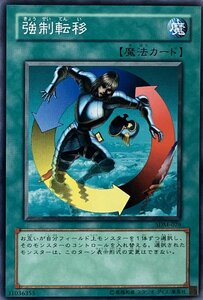 遊戯王 ノーマル 魔法 1枚 強制転移 SDM