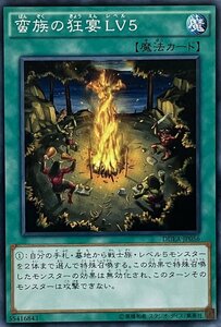 遊戯王 ノーマル 魔法 1枚 蛮族の狂宴 LV5 DUEA