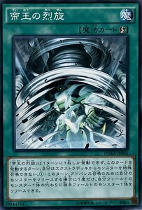 遊戯王 ノーマル 魔法 1枚 帝王の烈旋 DUEA