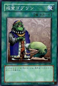 遊戯王 ノーマル 魔法 1枚 成金ゴブリン DL1