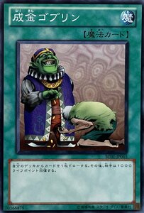 遊戯王 ノーマル 魔法 1枚 成金ゴブリン BE01