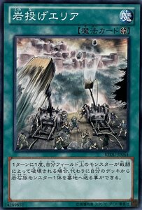 遊戯王 ノーマル 魔法 1枚 岩投げエリア REDU