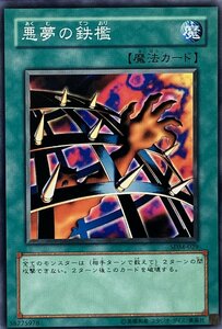 遊戯王 ノーマル 魔法 1枚 悪夢の鉄檻 SDM