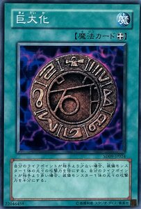 遊戯王 ノーマル 魔法 1枚 巨大化 SD09