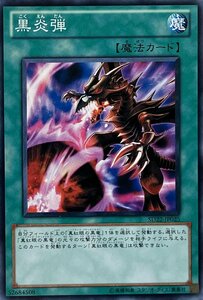 遊戯王 ノーマル 魔法 1枚 黒炎弾 SD22