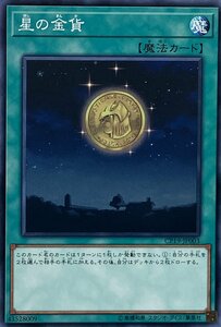 遊戯王 ノーマル 魔法 1枚 星の金貨 CP19