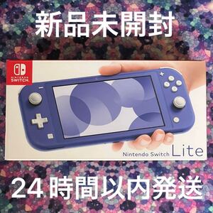 Nintendo Switch Lite ブルー 本体 新品