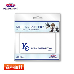 【送料無料】遊戯王 デュエルモンスターズ モバイルバッテリー KC 遊☆戯☆王 海馬コーポレーション 4000mAh