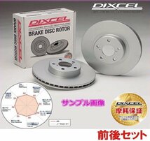 DIXCEL ディクセル PDタイプ ブレーキローター 前後セット 1999年4月～2009年9月 S2000 AP1/AP2 3315007/3355008_画像1