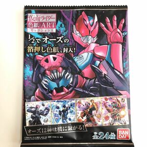 新品　未開封　仮面ライダー色紙artセレクション　1 色紙　アート　コレクション　仮面ライダー　グッズ　食玩　バンダイ　墨彩画　劇画風