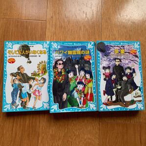 名探偵夢水清志郎事件ノート 3冊セット