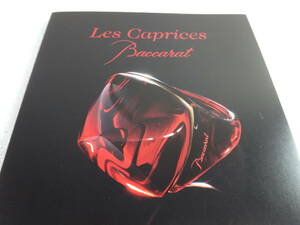 Baccarat　蛇腹式カタログ　Les　Caprices　２０１５年（カタログだけアクセサリー小物は付いていません）