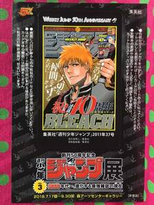 ICカードステッカー87★BLEACH★ジャンプ展★