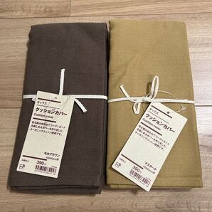 無印良品 MUJI クッションカバー
