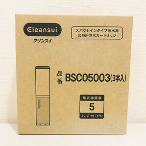 3本セット!BSC05003(SFC0002T後継)クリンスイ浄水器カートリッジ