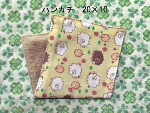 ★246★ひつじ★ハーフハンカチ★20×10㎝★ダブルガーゼタオル★handmade★