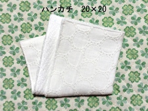 ★1283★刺繍ホワイト★ハンカチ★20×20㎝★ダブルガーゼタオル★handmade★