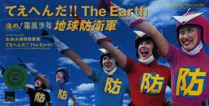 ★8ｃｍCD送料無料★地球防衛軍　てえへんだ!!The Earth　レンタルアップCD